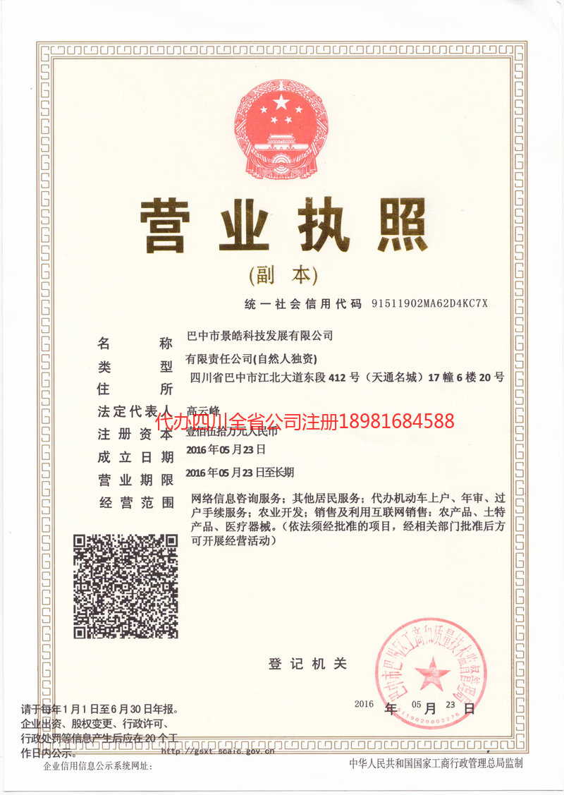 邵武邵武景皓科技发展有限公司