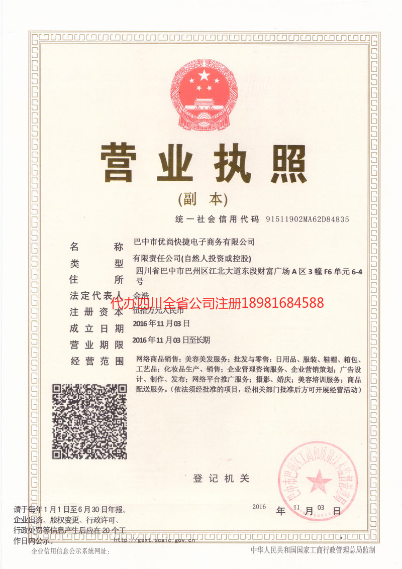 邵武邵武忧尚快捷电子商务有限公司