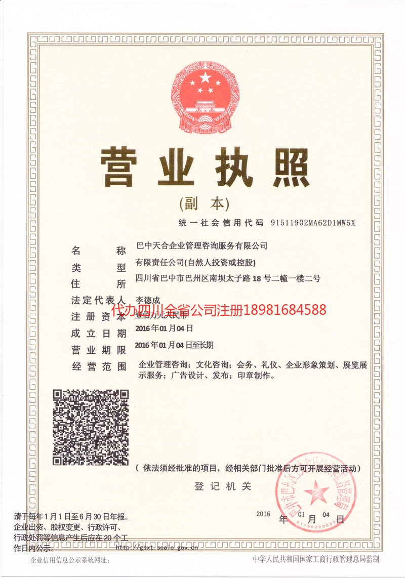 邵武邵武天合企业管理咨询服务有限公司