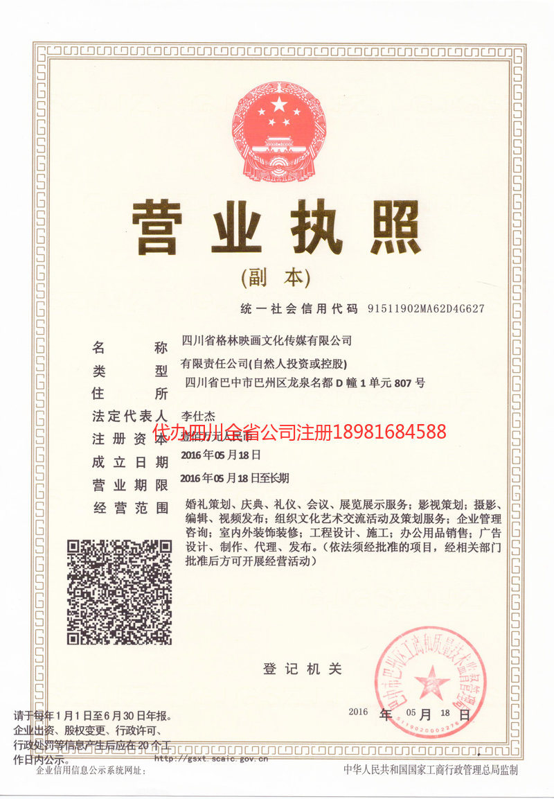 邵武邵武格林映画文化传媒有限公司