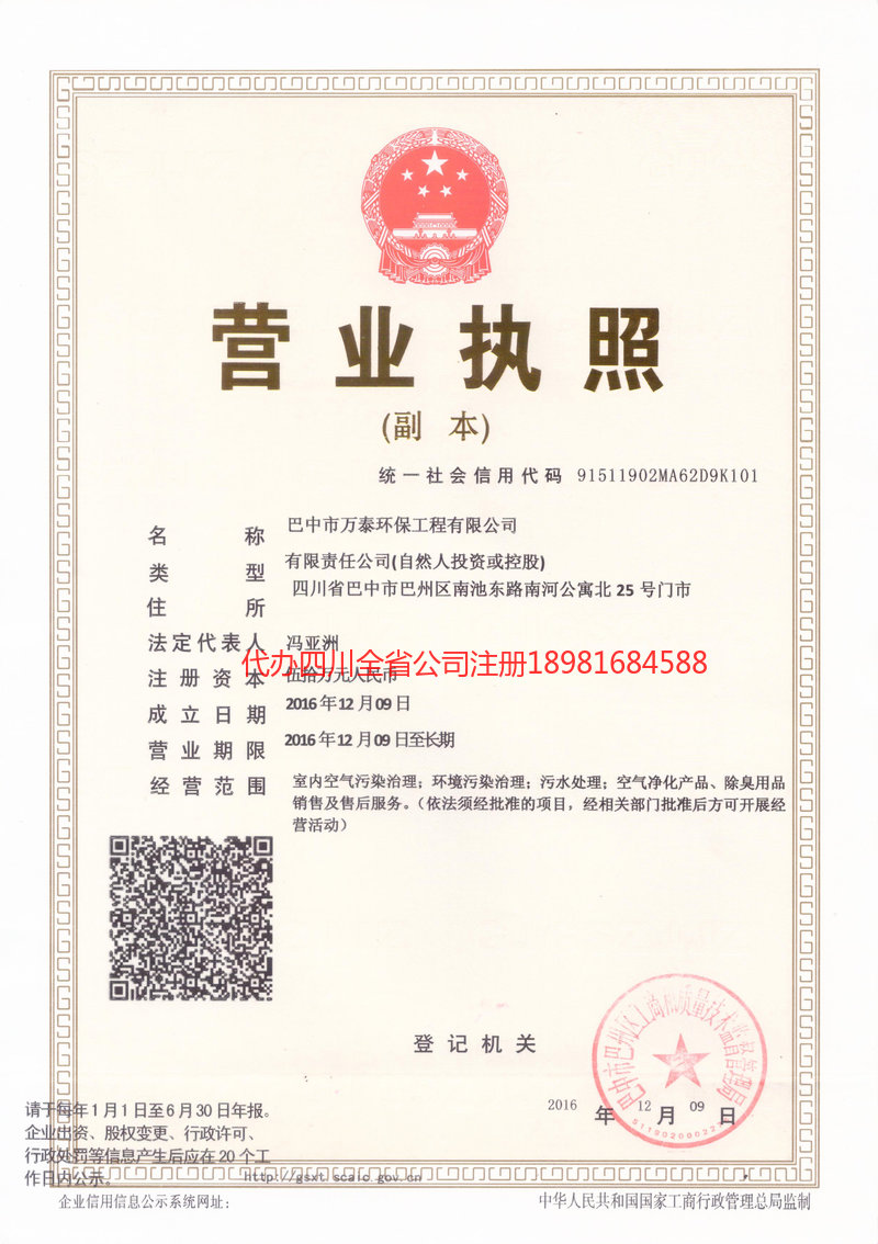 邵武邵武万泰环保工程有限公司