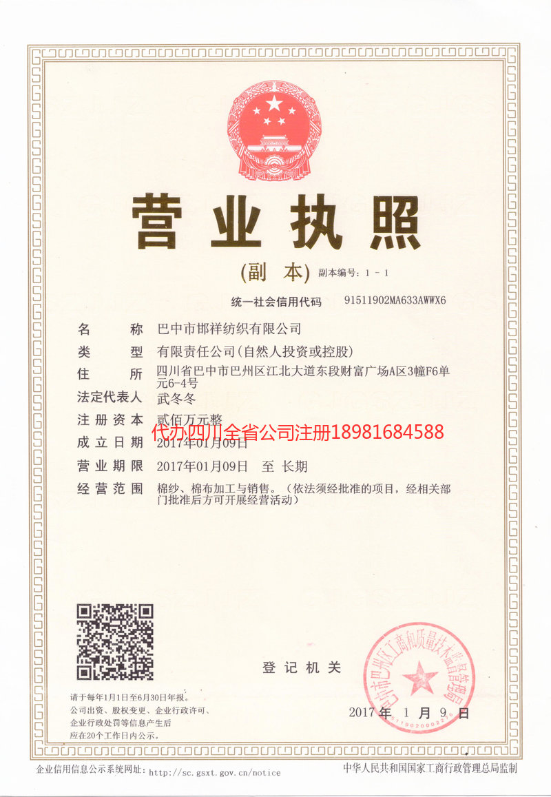 邵武邵武邯祥纺织有限公司