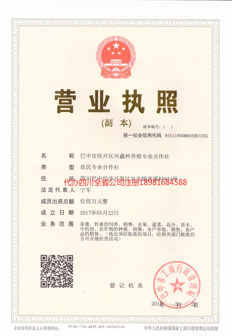 邵武邵武兴鑫种养殖专业合作社