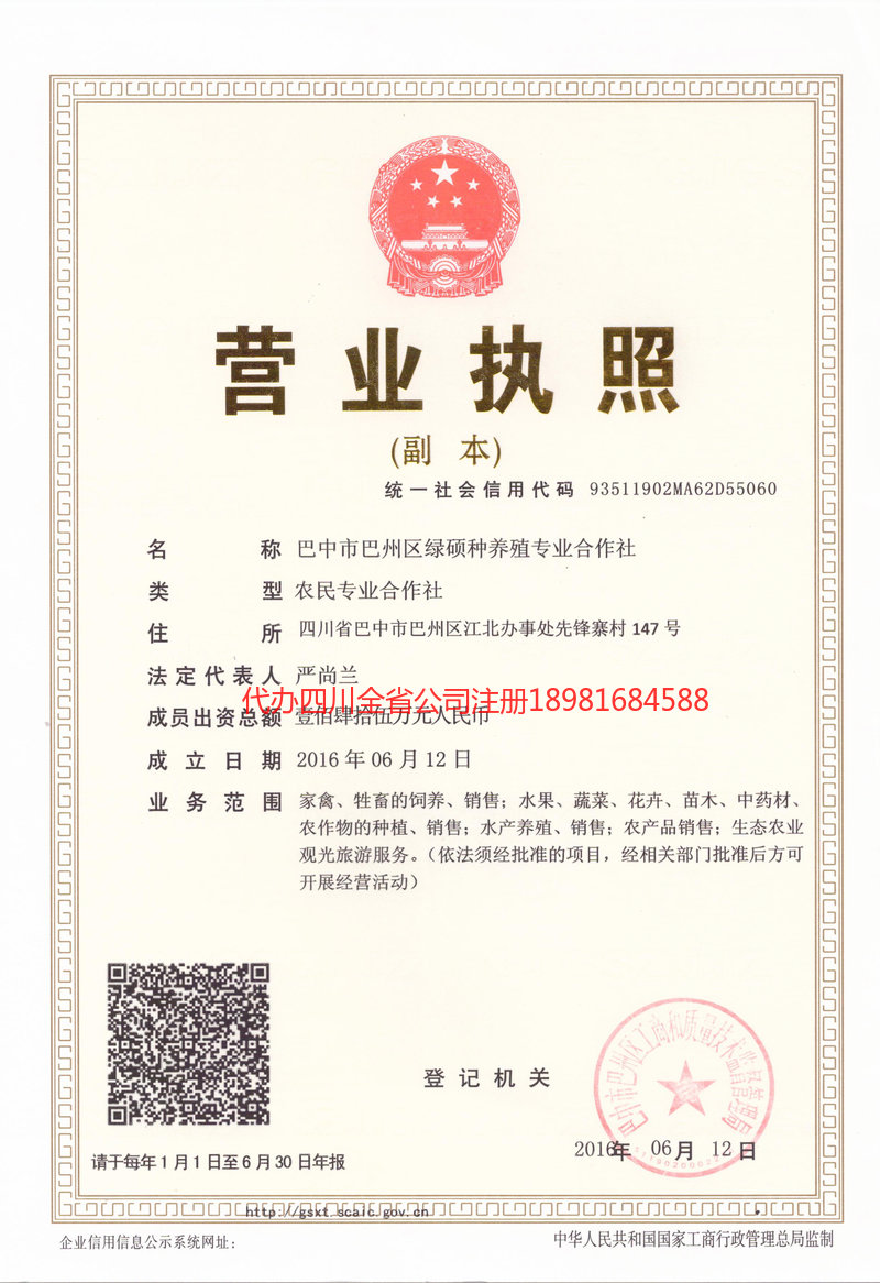 邵武邵武绿硕种养殖专业合作社