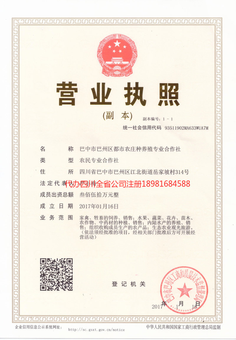 邵武邵武都市农庄种养殖专业合作社