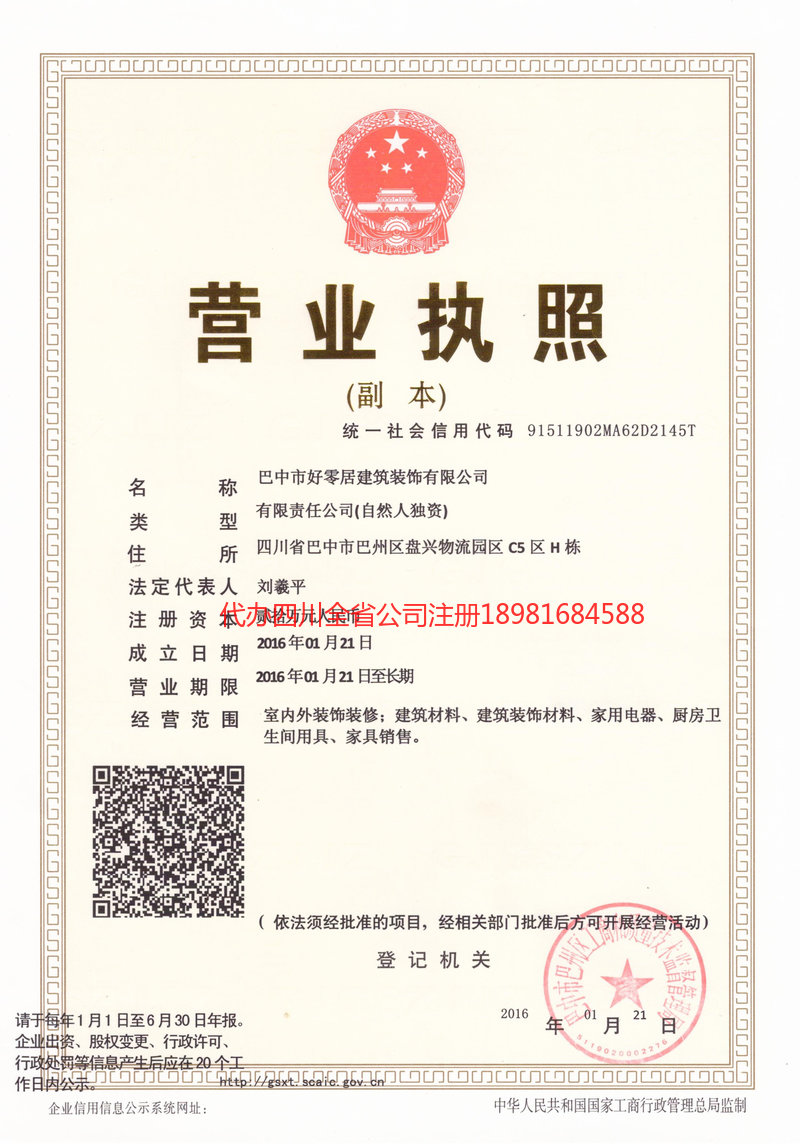 邵武邵武好零居建筑装饰有限公司