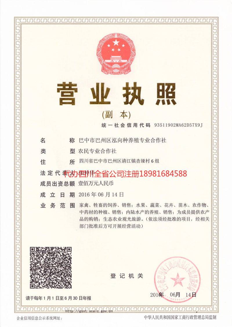 邵武邵武泓向种养殖专业合作社