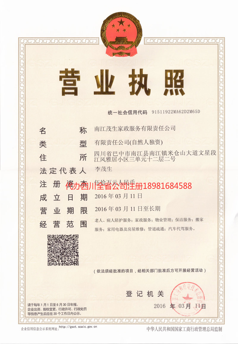 邵武邵武茂盛家政服务有限公司