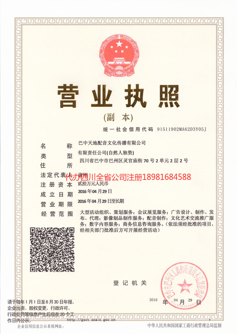 邵武邵武天地配音文化传播有限公司