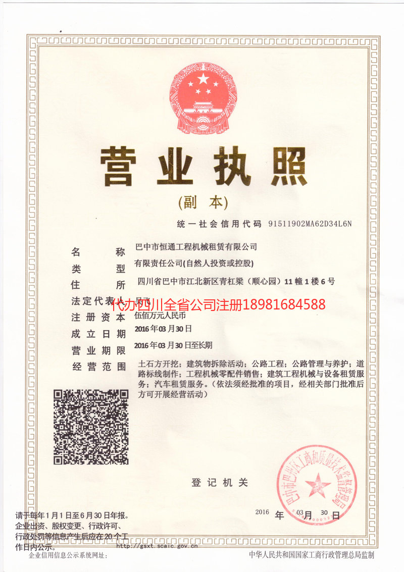 邵武邵武恒通工程机械租赁有限公司